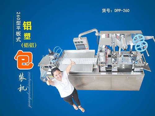 260型鋁泡罩包裝機(jī)